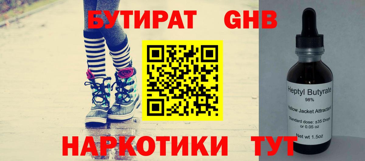 Ейск  БУТИРАТ  Вход с VPN  БУТИРАТ 99% 
