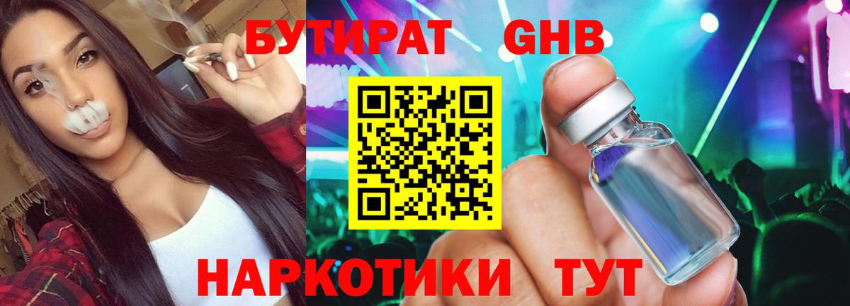 БУТИРАТ бутик Ейск