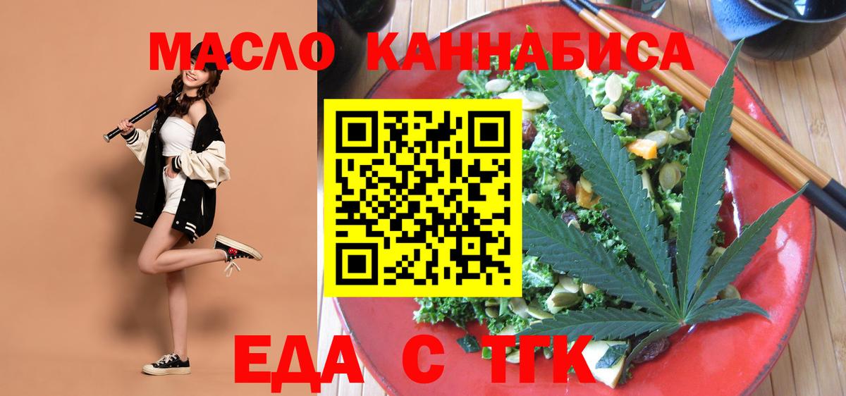 Ейск  Еда ТГК марихуана  Вход с VPN 