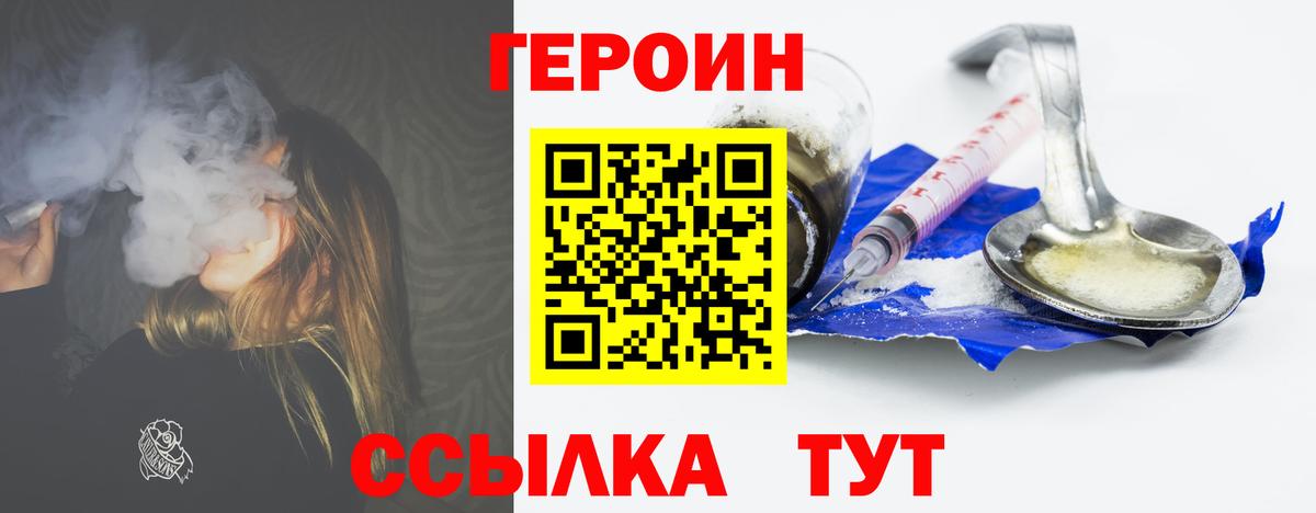 ГЕРОИН белый  Вход с VPN  Ейск 