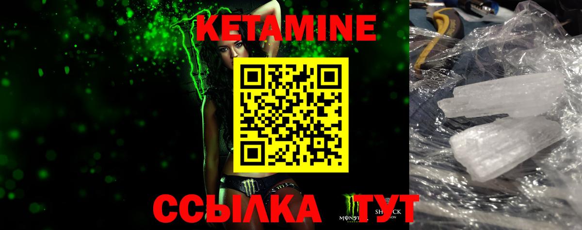 КЕТАМИН VHQ  Вход с VPN  Ейск 