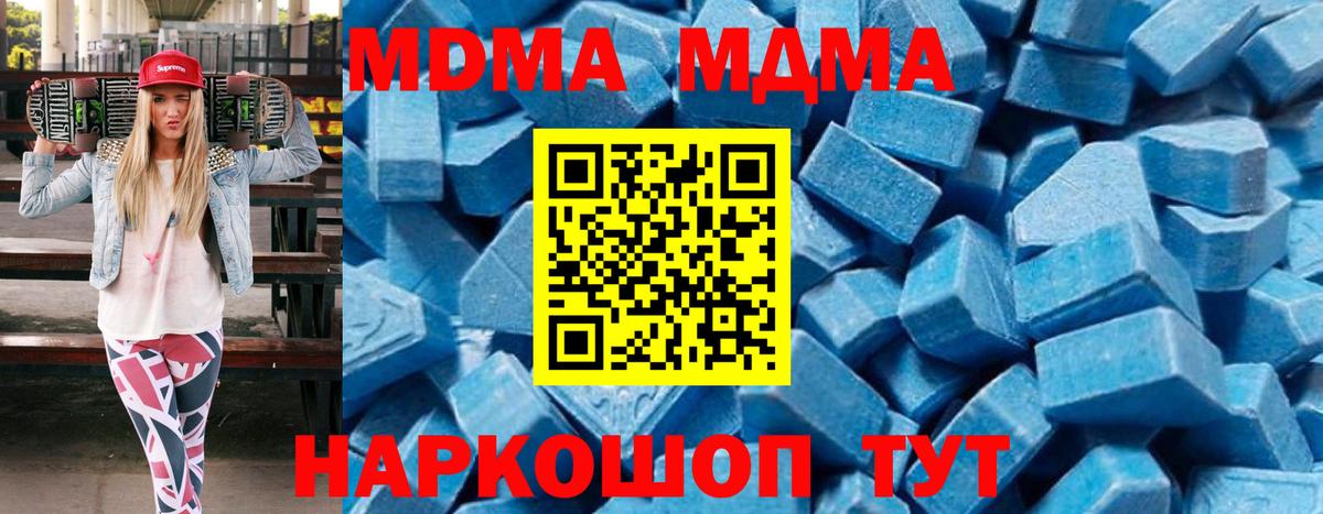 MDMA молли  Вход с VPN  Ейск 