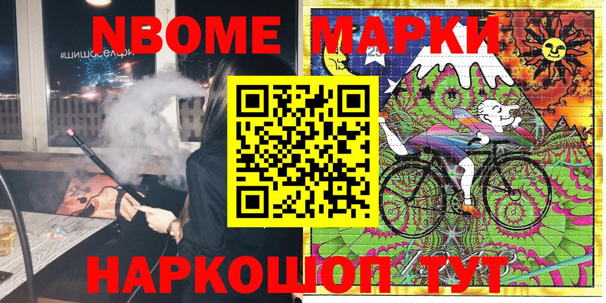 Марки NBOMe 1500мкг  Вход с VPN  Ейск 