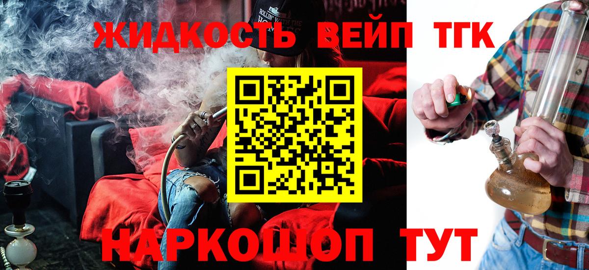 ТГК жижа Ейск